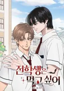 The Transfer Student Wants to Eat นักเรียนแลกเปลี่ยนอยากกิน