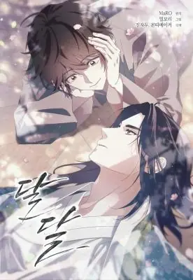 Dal Dal พันธะหวานนิรันดร์