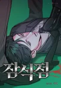 Devouring Point จุดกลืนกิน