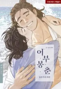 Bongchon Bride เจ้าสาวบงชอน
