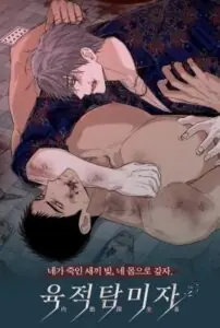 Physical Obsession เสพติดกาย