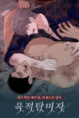 Physical Obsession เสพติดกาย