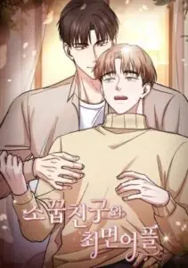 Childhood Friend and Hypnosis App เพื่อนสมัยเด็กกับแอปสะกดจิต