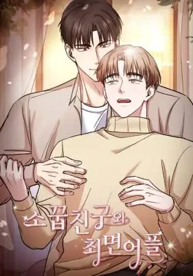 Childhood Friend and Hypnosis App เพื่อนสมัยเด็กกับแอปสะกดจิต