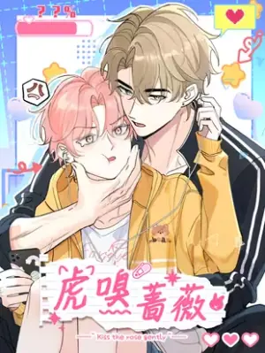 Tiger Smells Rose เจ้าเสือร้ายพ่ายกุหลาบ