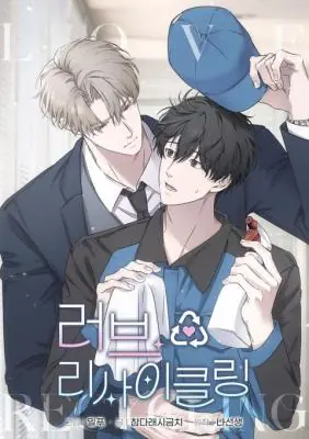 Love Recycling รีไซเคิลรักครั้งแรก