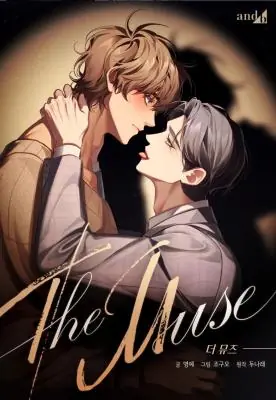 The Muse ประกายไฟในใจฉัน