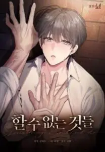 Things I Can’t Do รักที่ปฏิเสธไม่ได้