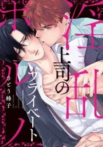 Inran J- no Private เรื่องของหัวหน้าจอม