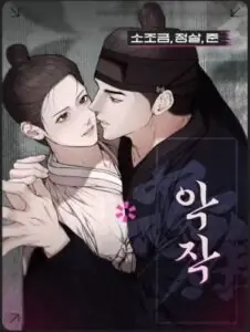 Scandalous บาปรัก