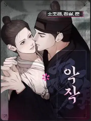 Scandalous บาปรัก