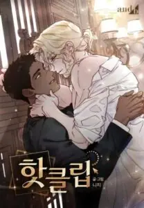 Hot Clip สัมผัสลับซ่อนร้อน