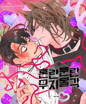 Disorder and Desire ความโกลาหลและความปรารถนา