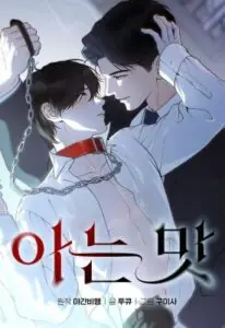 Bittersweet Addiction รักคุ้นรส