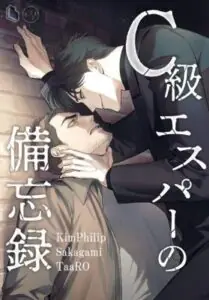 C-Class Esper’s Memorandum บันทึกของเอสเปอร์คลาส C