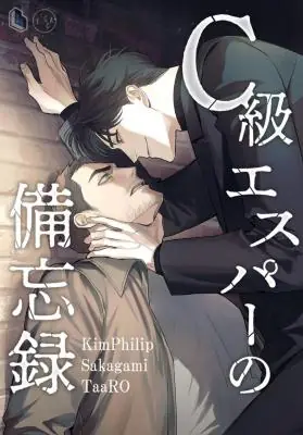 C-Class Esper’s Memorandum บันทึกของเอสเปอร์คลาส C