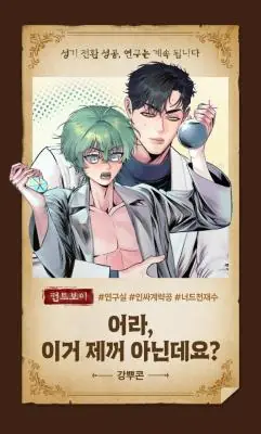 Wait! This Isn’t Mine? เดี๋ยวนะ! ไอ้นี่ไม่ใช่ขอฉันนี่?