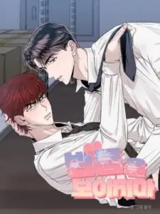 Don’t Show Any Weakness อย่าให้ความรักเป็นจุดอ่อนของฉัน