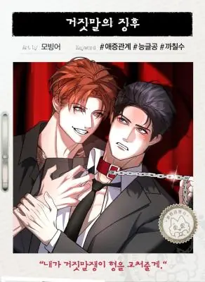 Signs of a Lie สัญญาณของการโกหก