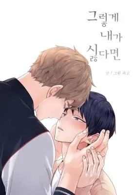 If You Hate Me So ถ้าคุณเกลียดฉันมากขนาดนั้น