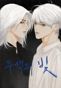 Colorless Light แสงไร้สี