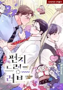 Punch Drunken Love พันช์ ดรังเกน เลิฟ