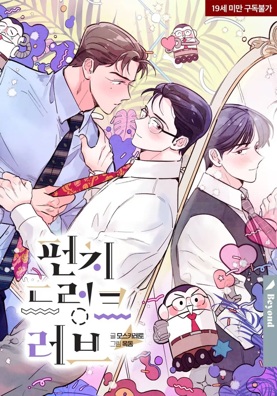Punch Drunken Love พันช์ ดรังเกน เลิฟ
