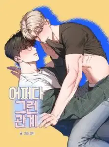 Unintentional Relationship ความสัมพันธ์ที่ไม่ตั้งใจ