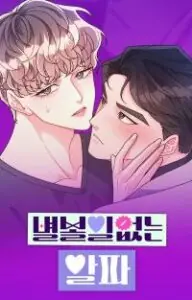 Arrogant Alpha ใครบอกว่าอัลฟ่าต้องรุก?