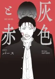 Gray and Red แต้มสีเลือด ให้โลกสีเทา