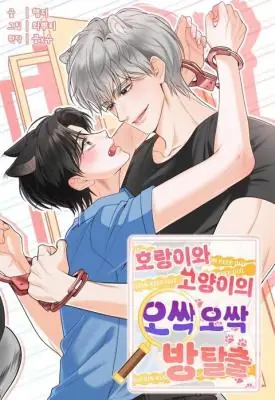 Tiger and Cat’s Creepy Escape Room เกมหนีห้องสุดสยองของเสือกับแมว