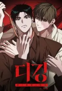 Digging ขุดคุ้ย