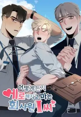 Mr. I, an Office Worker Who Somehow Gets Tired คุณ I พนักงานออฟฟิศที่รู้สึกเหนื่อยอย่างไม่ทราบสาเหตุ