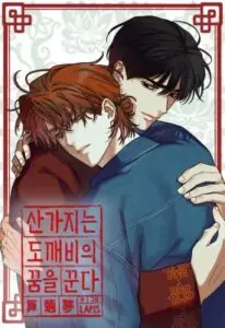 Goblin’s Dream คำสาปรักนักปราบผี