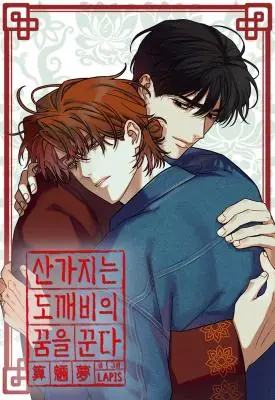 Goblin’s Dream คำสาปรักนักปราบผี