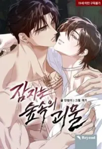The Sleeping Forest Monster อสูรที่หลับใหล