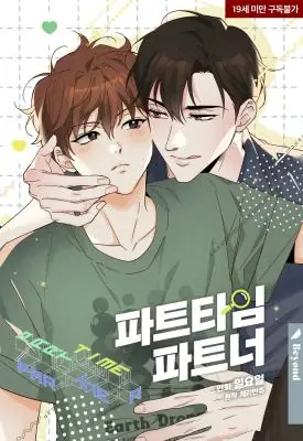Partner Part-time Partner คู่(กัด)เฉพาะกิจ
