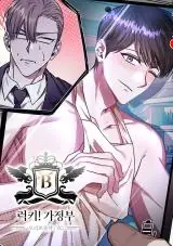 Lucky! Housekeeper แม่บ้านผู้โชคดี!