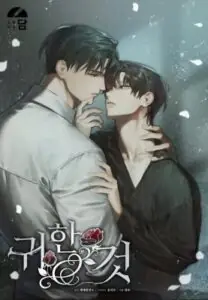 Precious Thing สิ่งล้ำค่า