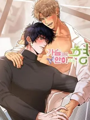 A Brother Who Hugs Me With His Chest [จบ]กอดรักอกอุ่นจากรุ่นพี่