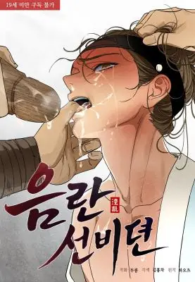 Eumranseonbidyeon บันทึกรักบัณฑิตเจ้าสำราญ