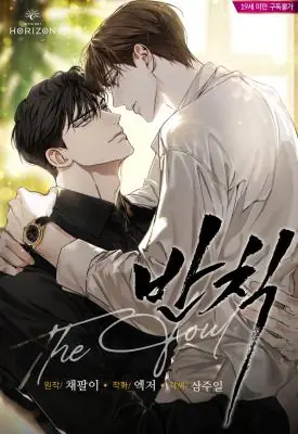 The Foul โกงเกมรัก