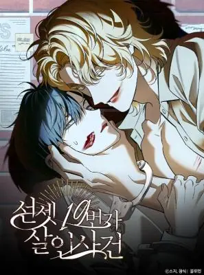 A Murderous Affair at 19 Sunset Street คดีฆาตกรรม ถนนซันเซต 19