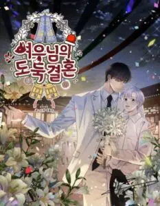 The Clandestine Marriage of a Fox วิวาห์ลับของท่านจิ้งจอก