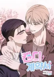 Candy Contract สัญญาลูกอม