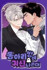 They Say There’s a Ghost in the Club Room เขาว่ากันว่ามีผีอยู่ในห้องชมรม