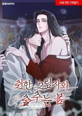 Spring Dancing With a Drunken Shadow เหมันต์ร่ำสุรา วสันต์ร่ายรำ