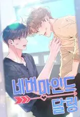 Never Mind, Darling เนเวอร์มายด์ ดาร์ลิง