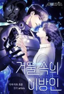 Stranger in the Mirror ภาพเงาสะท้อนในกระจก