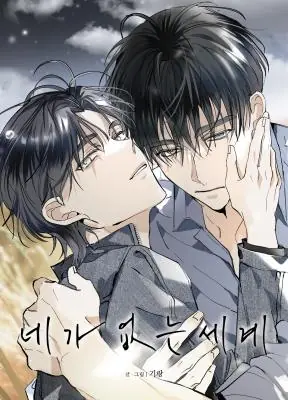 A World Without You โลกที่ไม่มีเธอ